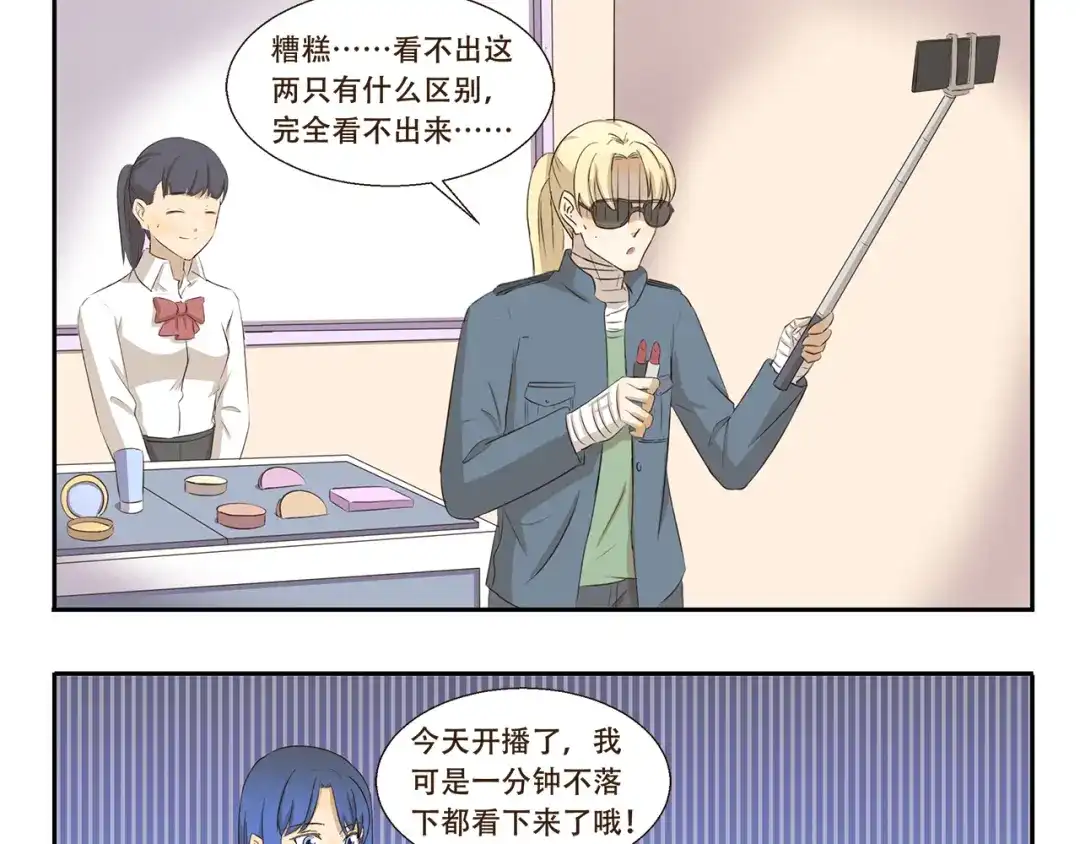 《千精百怪》第275话 自由播客 第9页