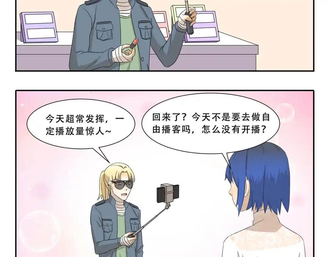《千精百怪》第275话 自由播客 第5页