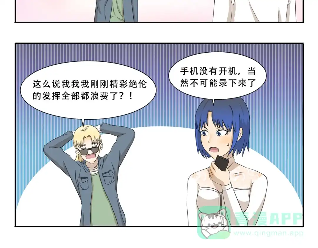 《千精百怪》第275话 自由播客 第6页