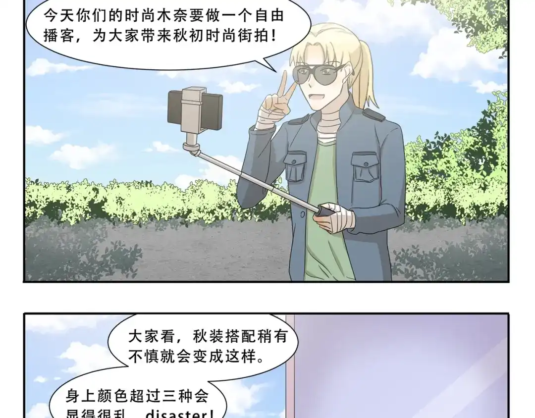 《千精百怪》第275话 自由播客 第3页