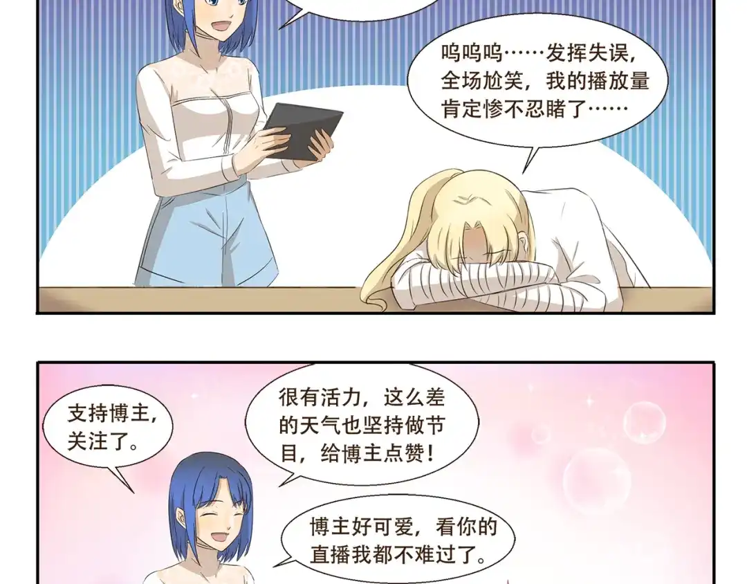 《千精百怪》第275话 自由播客 第10页