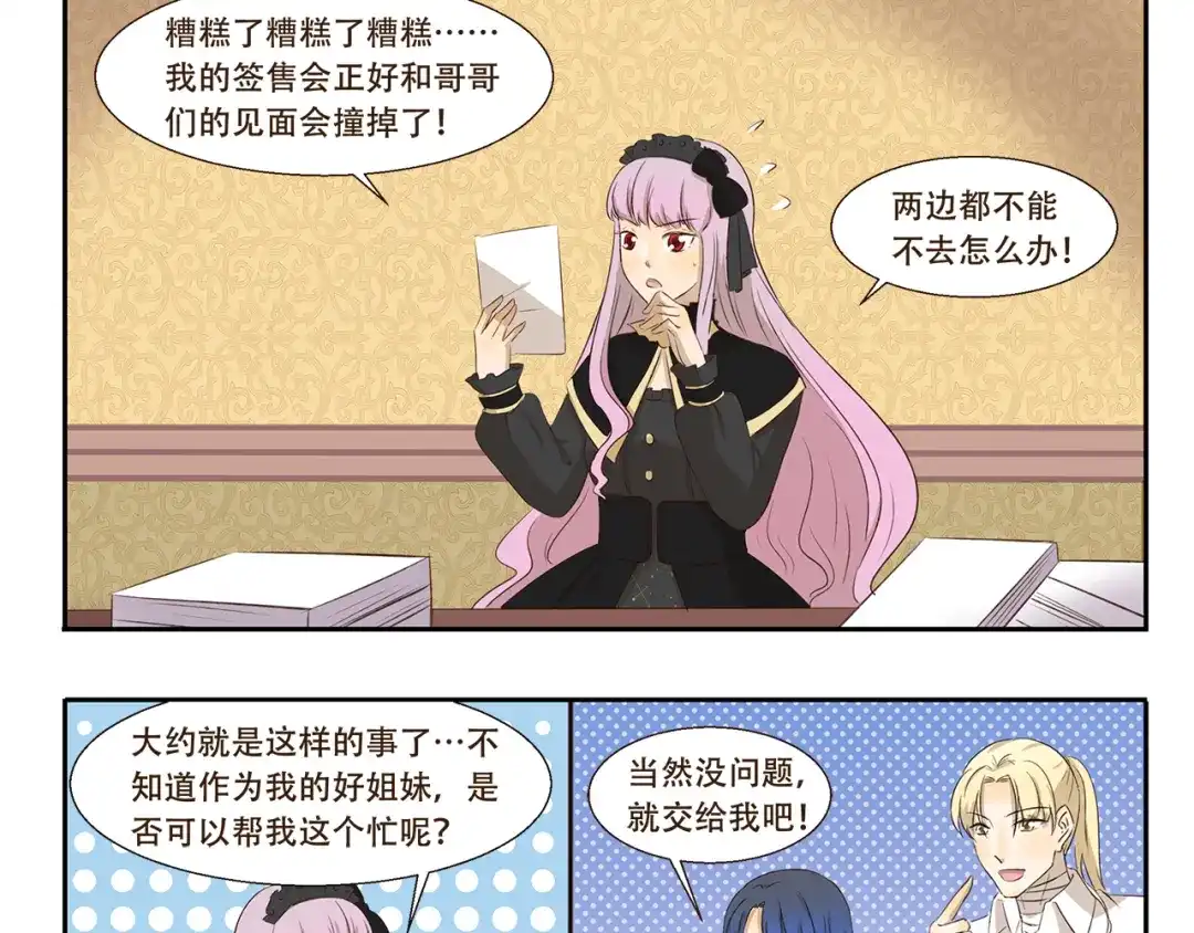 《千精百怪》第276话 发售会 第3页