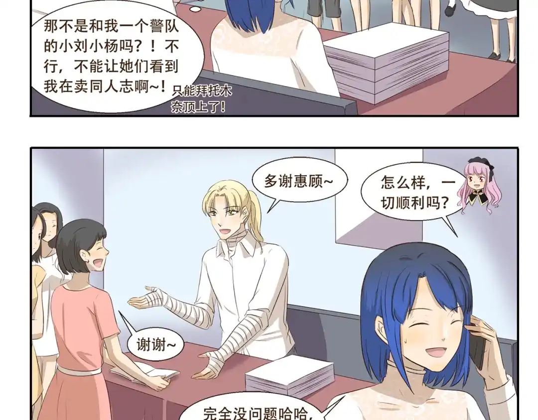 《千精百怪》第276话 发售会 第5页