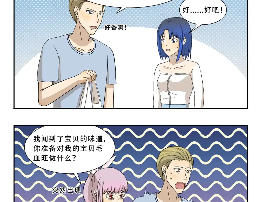 《千精百怪》第276话 发售会 第10页