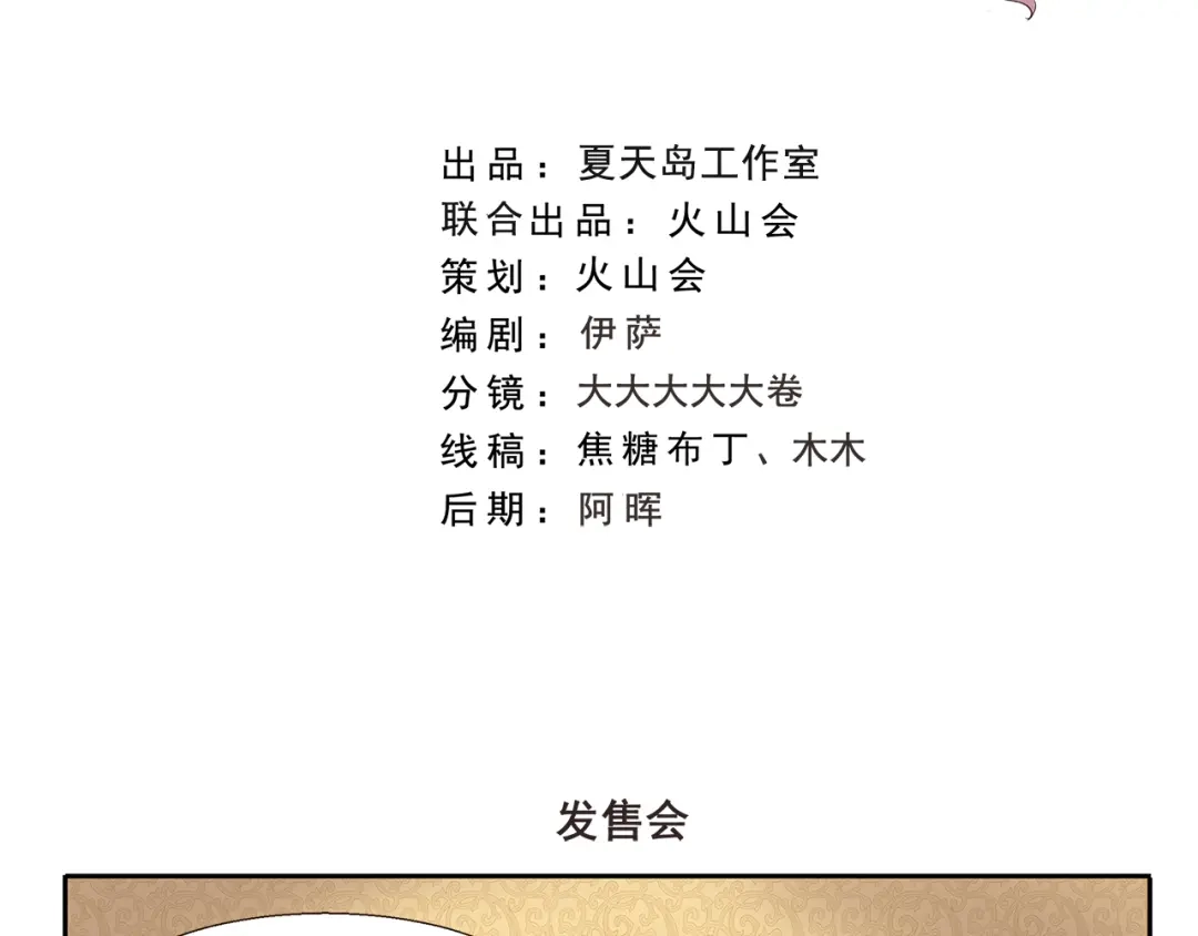 《千精百怪》第276话 发售会 第2页