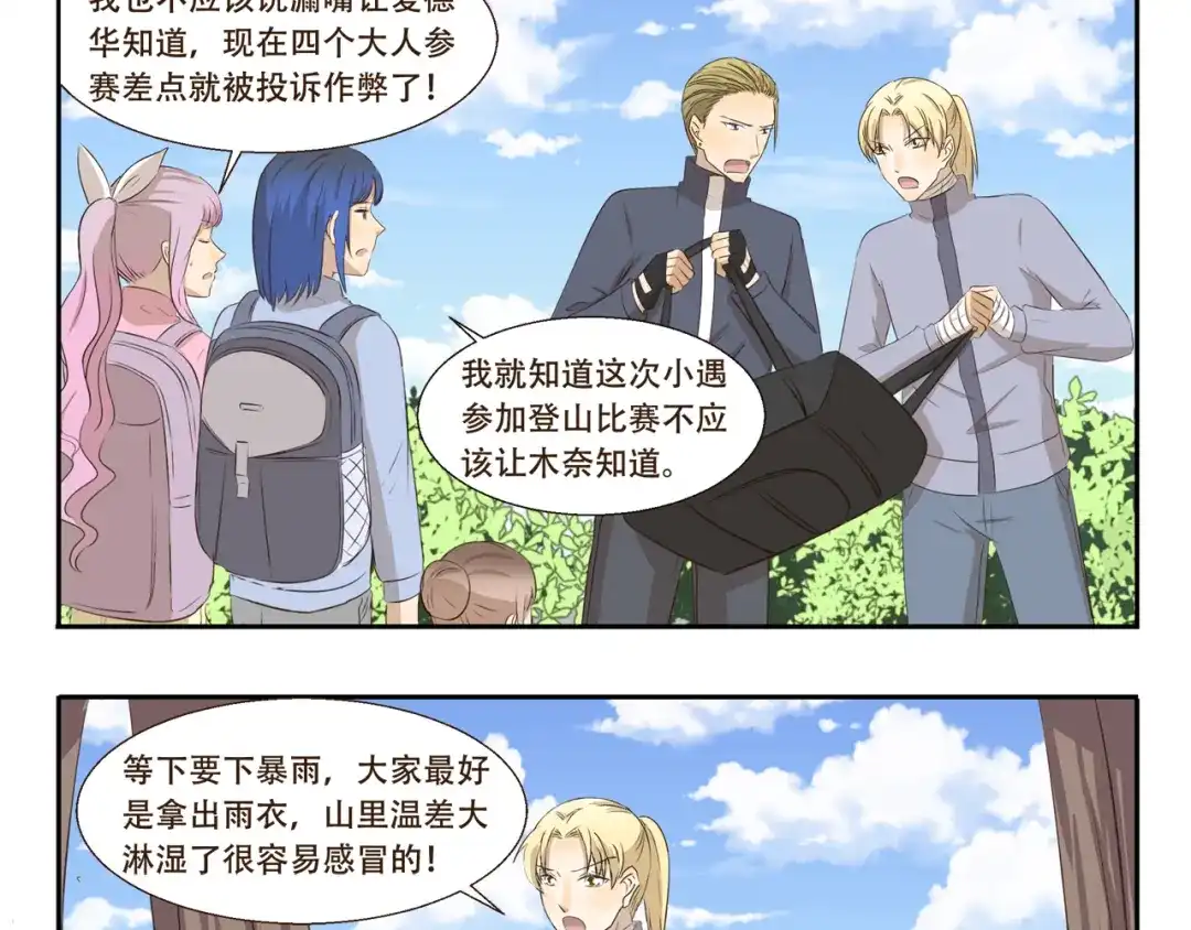《千精百怪》第277话 24h天气预报员 第3页
