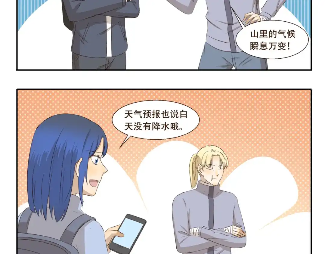 《千精百怪》第277话 24h天气预报员 第5页