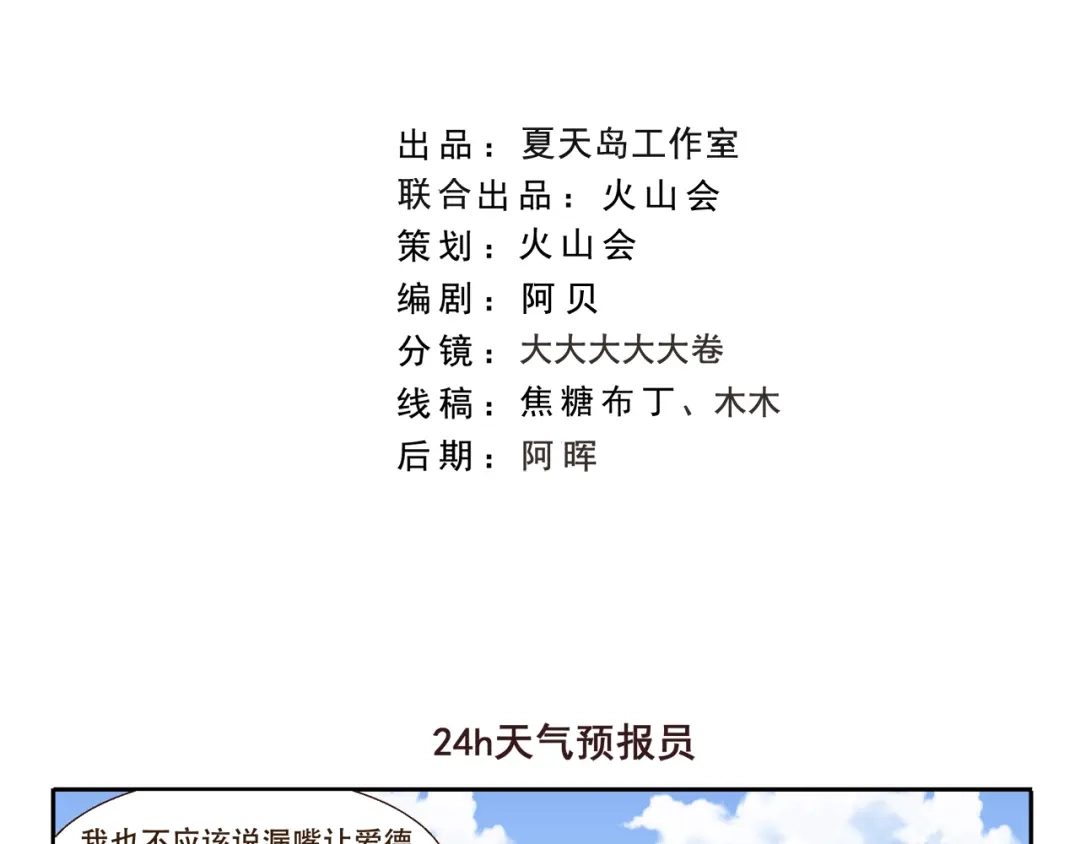 《千精百怪》第277话 24h天气预报员 第2页
