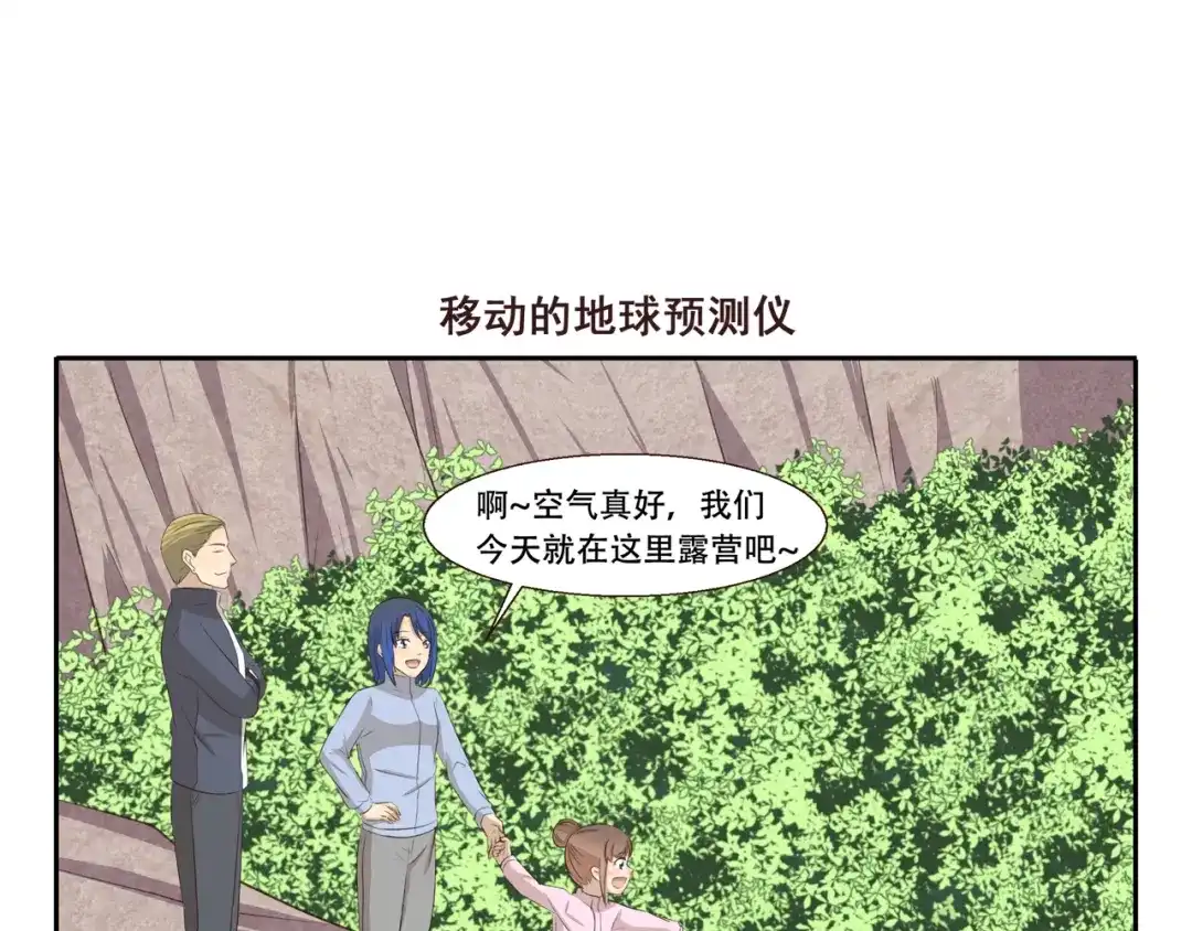 《千精百怪》第277话 24h天气预报员 第7页