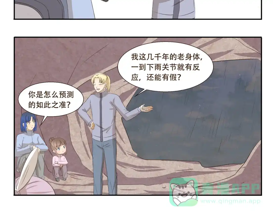 《千精百怪》第277话 24h天气预报员 第6页