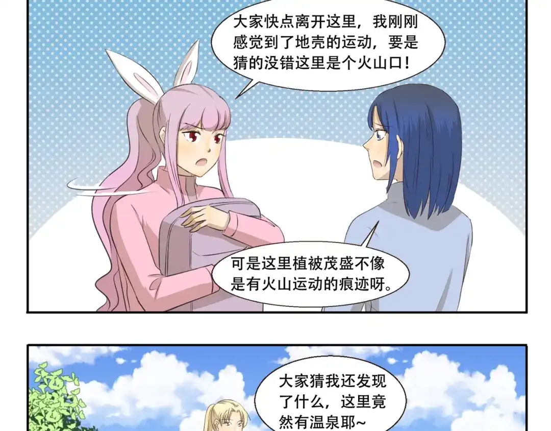 《千精百怪》第277话 24h天气预报员 第9页