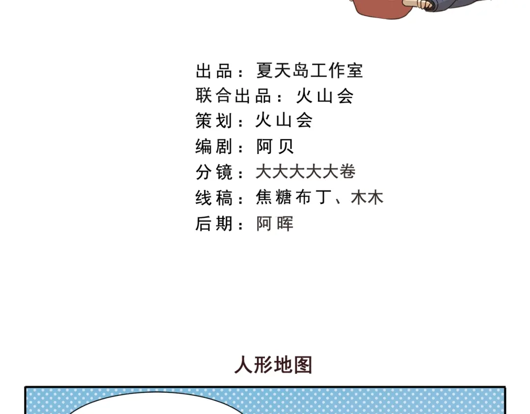 《千精百怪》第278话 人形地图 第2页