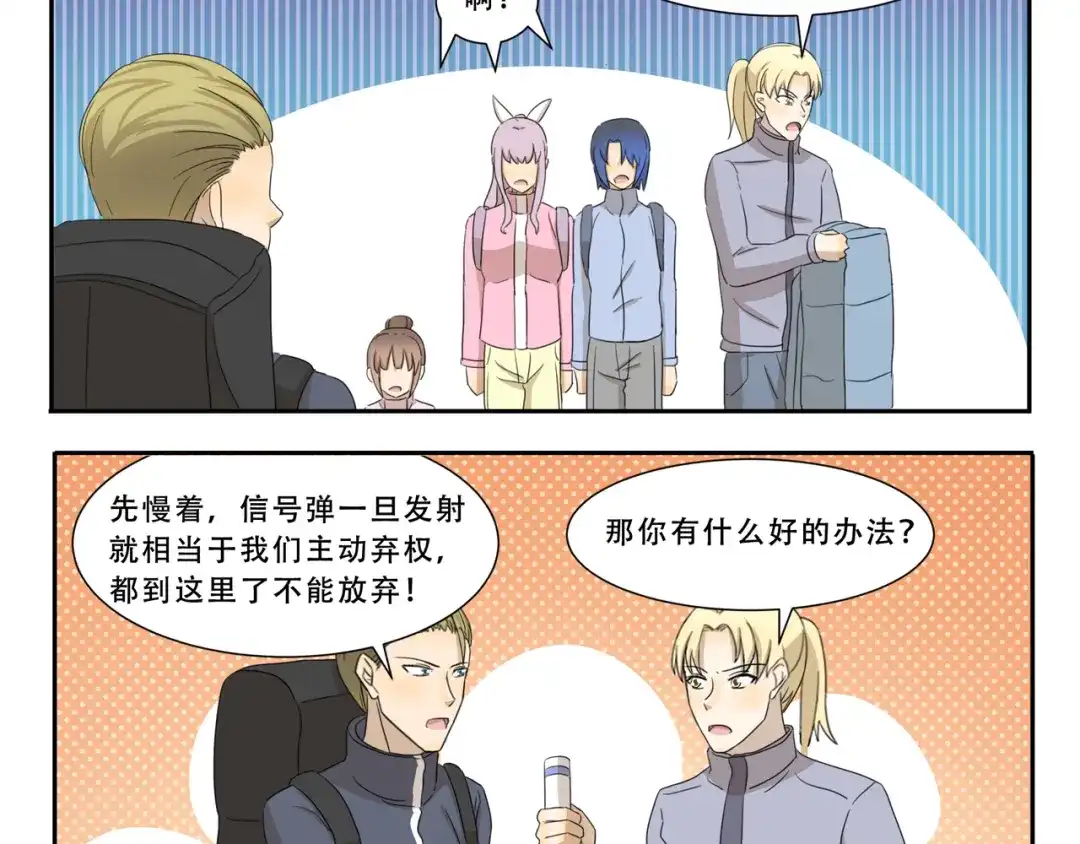 《千精百怪》第278话 人形地图 第4页