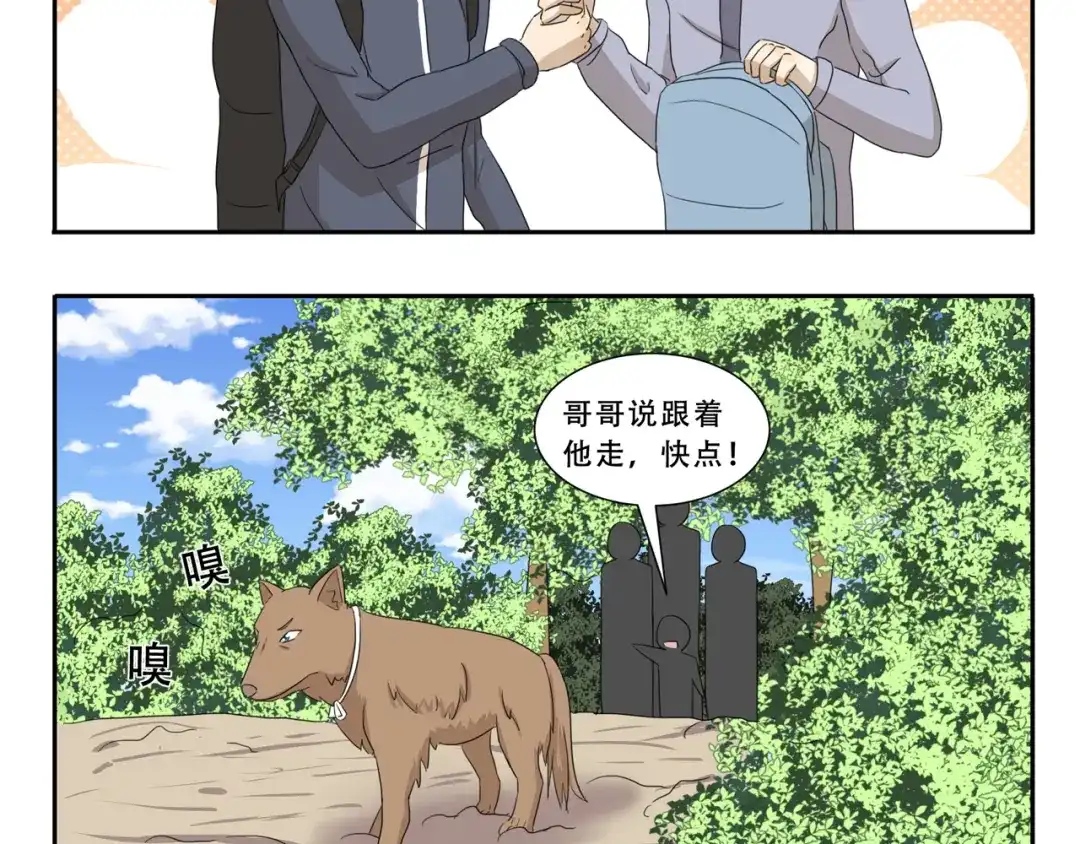 《千精百怪》第278话 人形地图 第5页