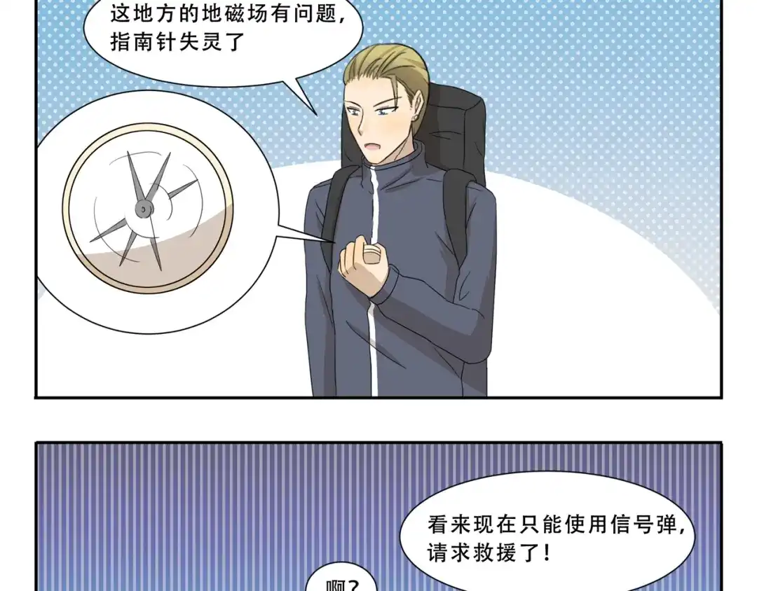 《千精百怪》第278话 人形地图 第3页