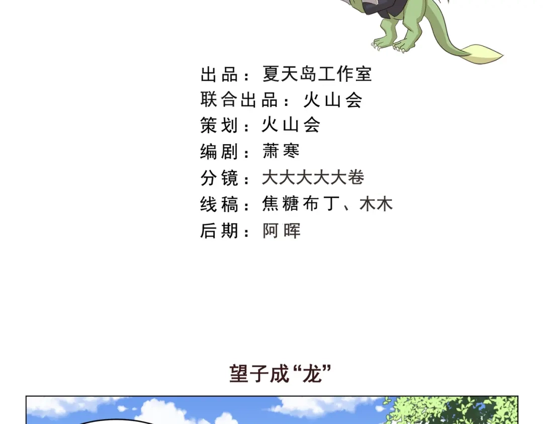 《千精百怪》第279话 望子成“龙” 第2页