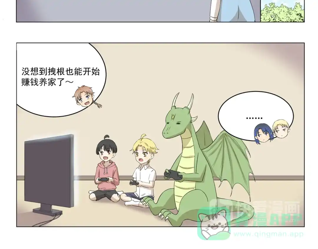 《千精百怪》第279话 望子成“龙” 第6页