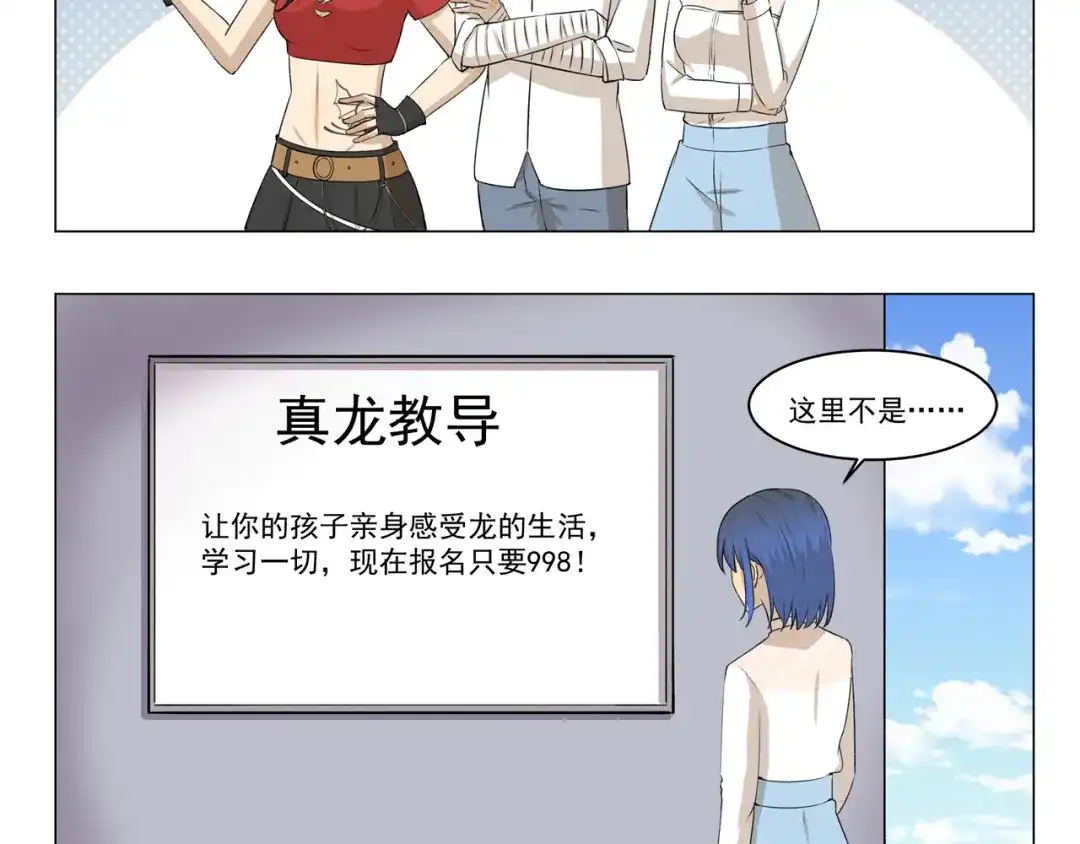 《千精百怪》第279话 望子成“龙” 第5页