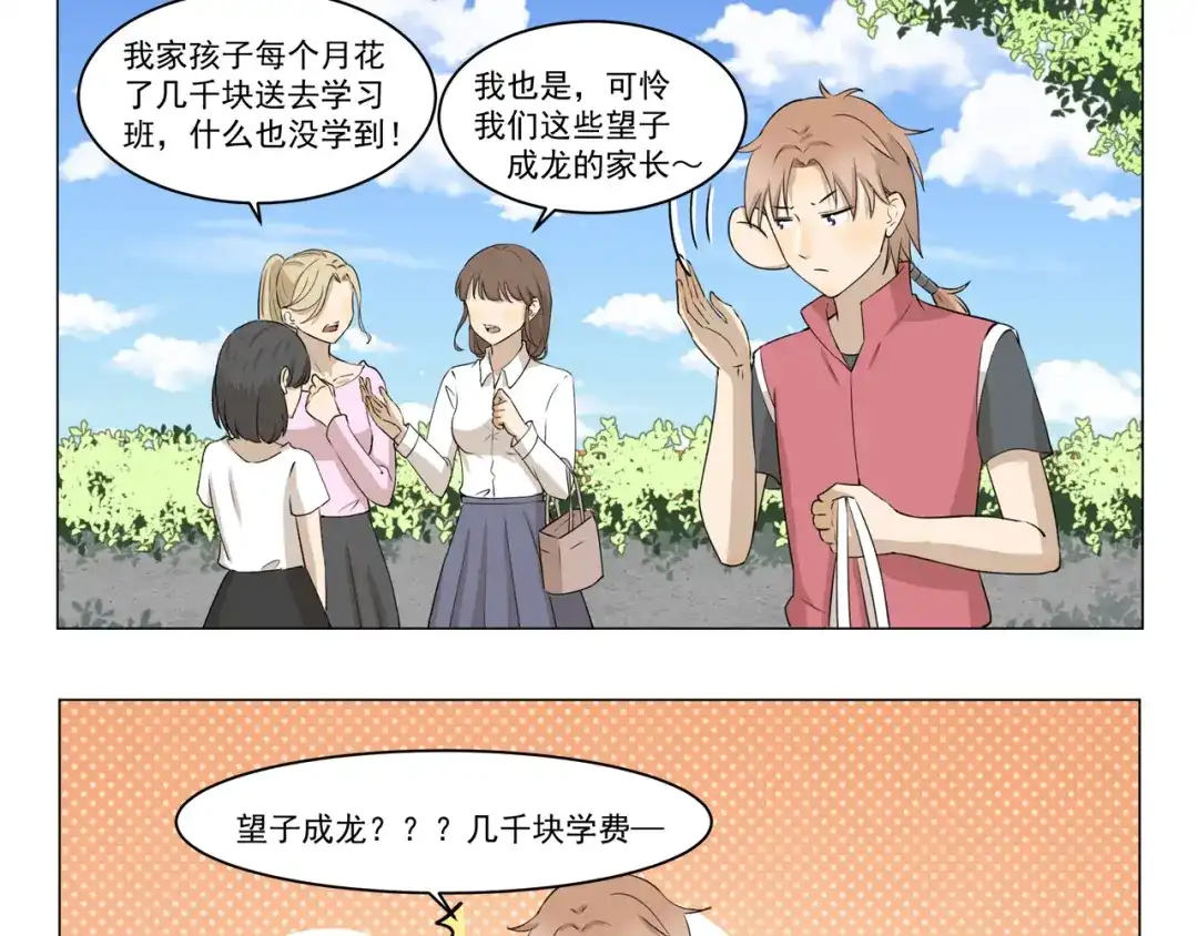 《千精百怪》第279话 望子成“龙” 第3页