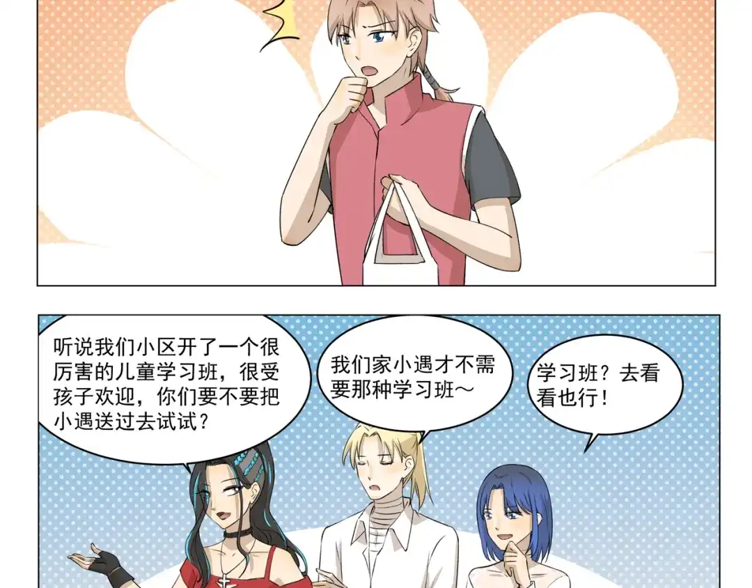 《千精百怪》第279话 望子成“龙” 第4页