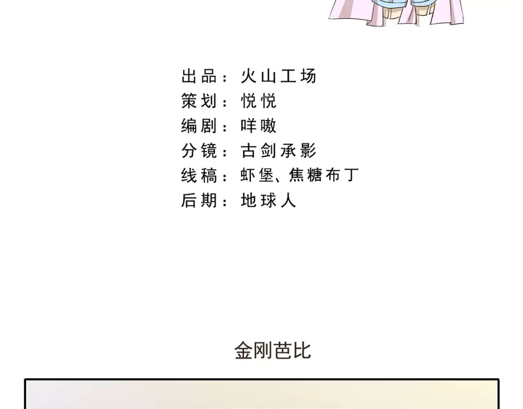 《千精百怪》第28话 金刚芭比 第2页