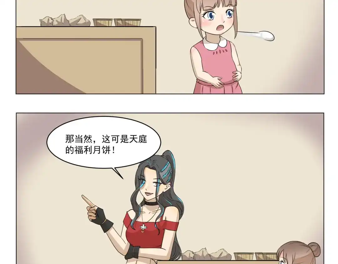 《千精百怪》第280话 差别待遇 第5页