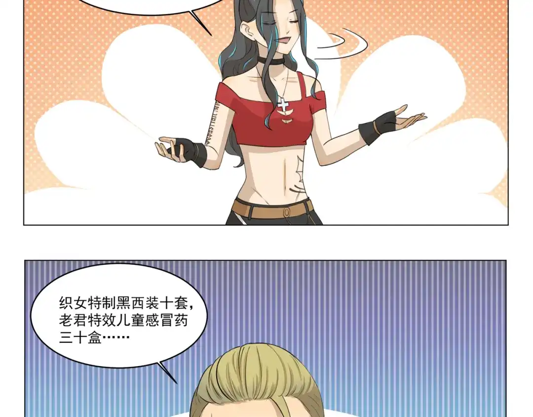 《千精百怪》第280话 差别待遇 第10页
