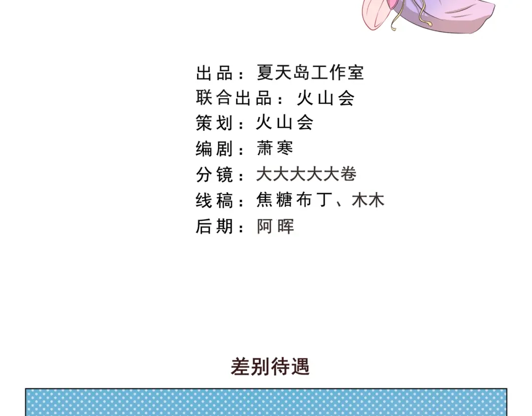 《千精百怪》第280话 差别待遇 第2页