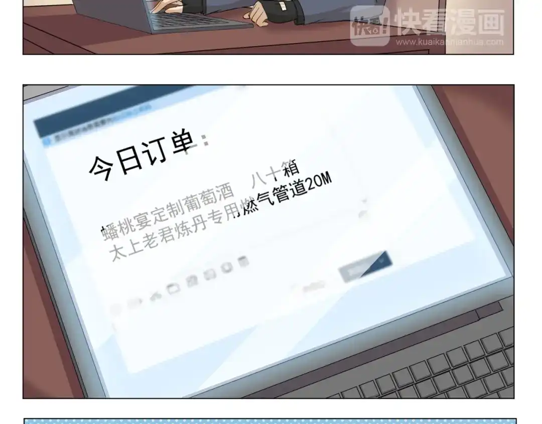 《千精百怪》第280话 差别待遇 第8页