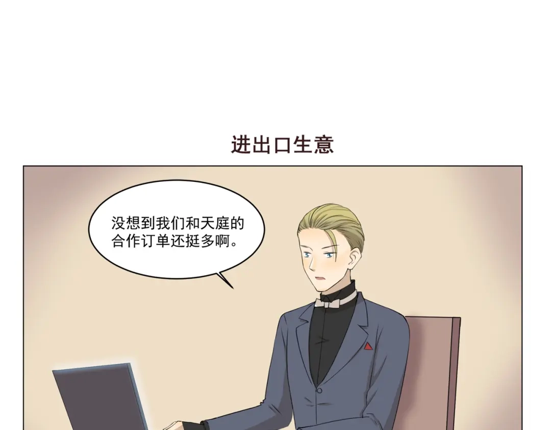《千精百怪》第280话 差别待遇 第7页