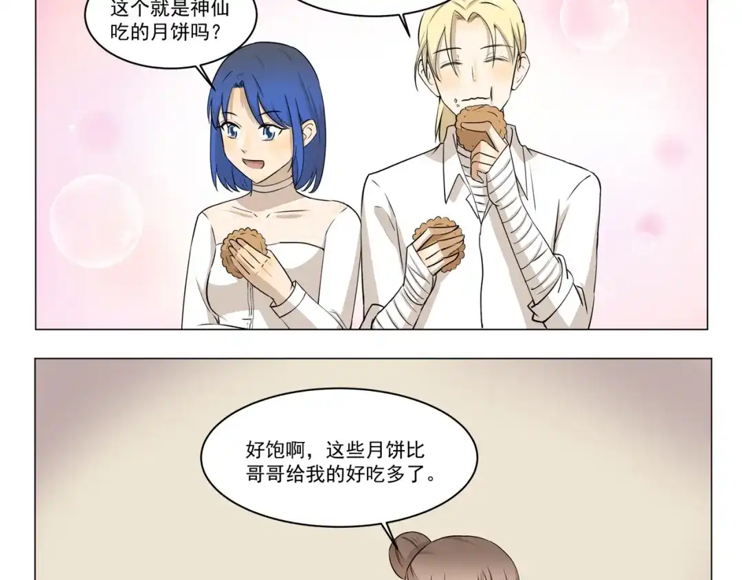 《千精百怪》第280话 差别待遇 第4页