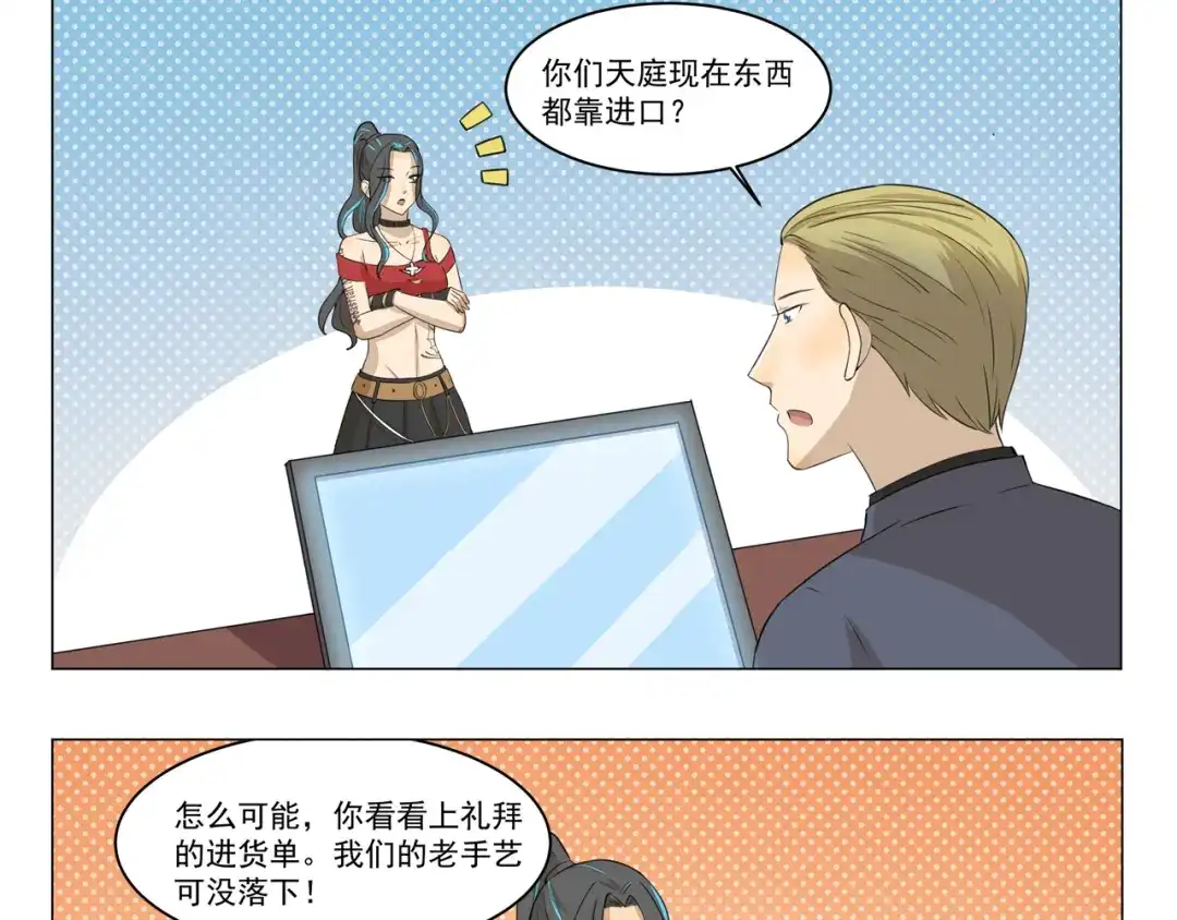 《千精百怪》第280话 差别待遇 第9页