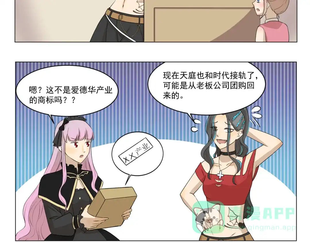 《千精百怪》第280话 差别待遇 第6页