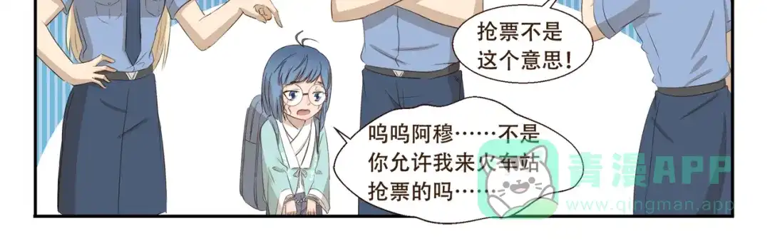 《千精百怪》第281话 符合自身的出行方式 第11页
