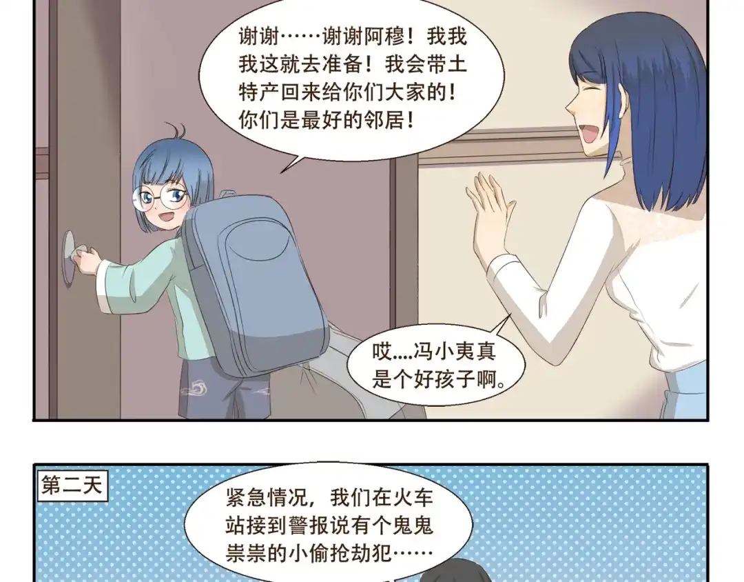 《千精百怪》第281话 符合自身的出行方式 第9页