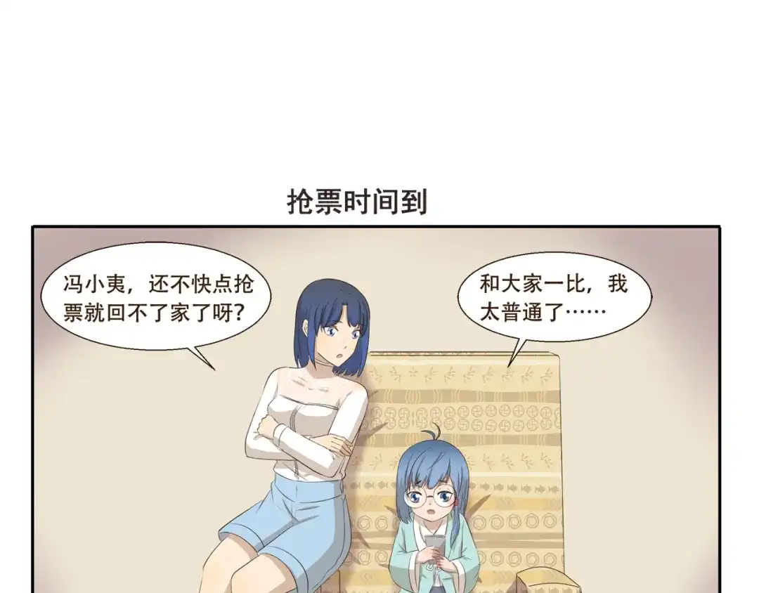 《千精百怪》第281话 符合自身的出行方式 第7页