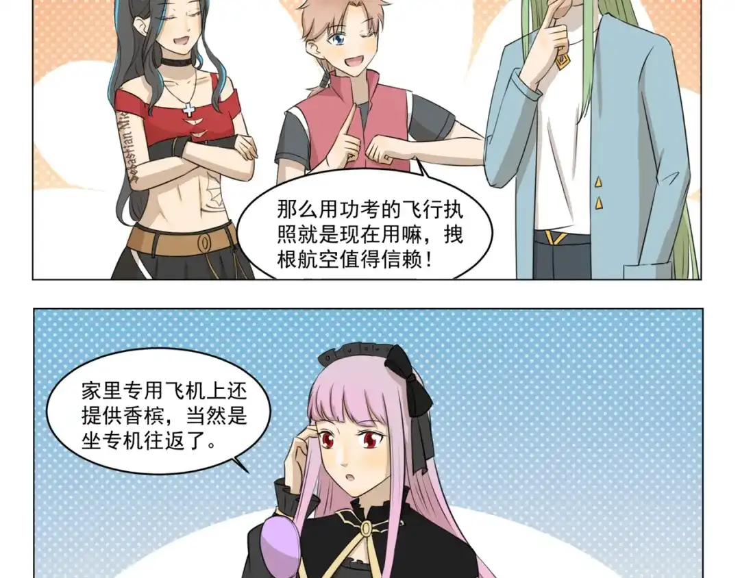 《千精百怪》第281话 符合自身的出行方式 第4页