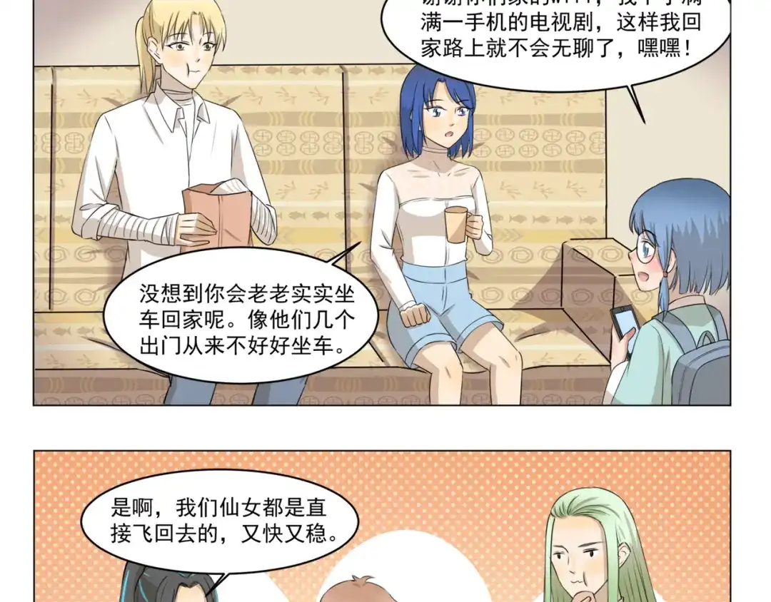 《千精百怪》第281话 符合自身的出行方式 第3页