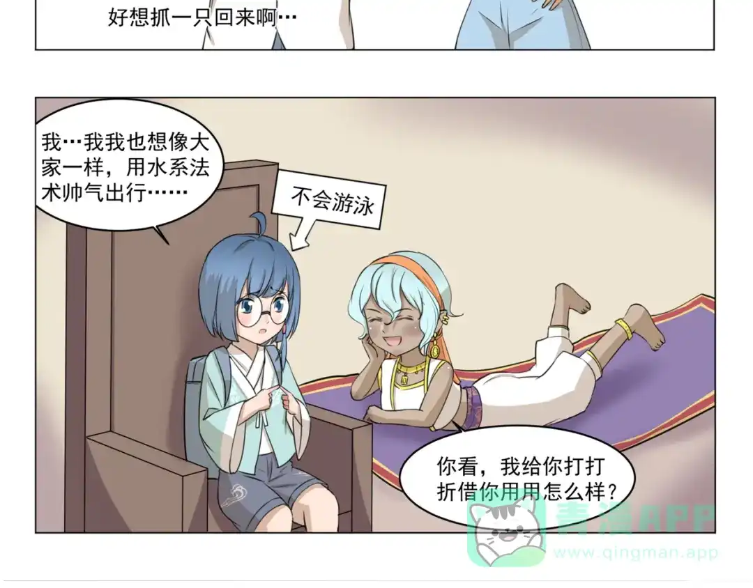 《千精百怪》第281话 符合自身的出行方式 第6页