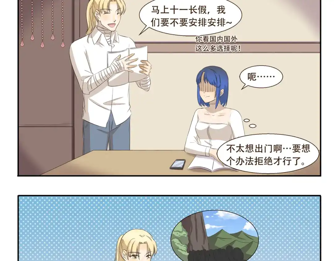 《千精百怪》第282话 人山人海 第3页
