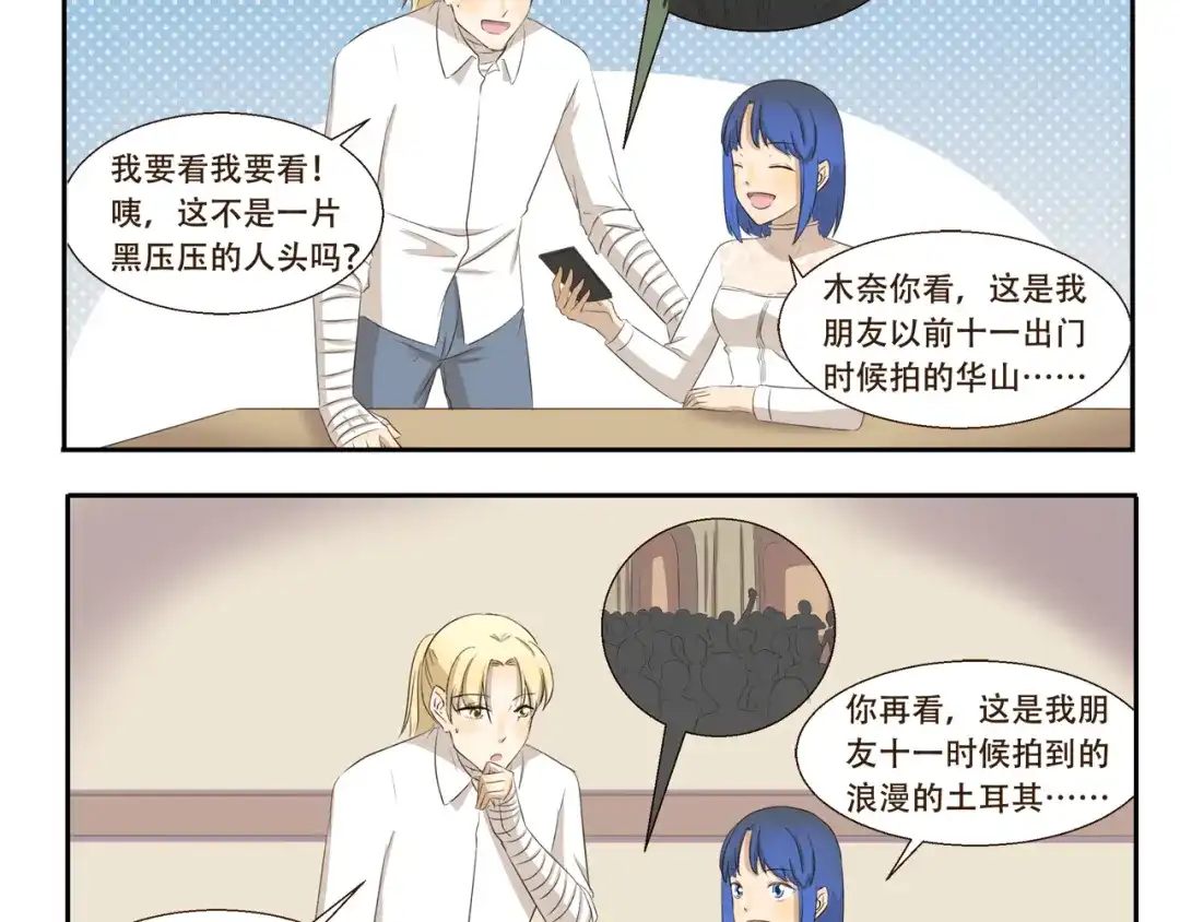 《千精百怪》第282话 人山人海 第4页