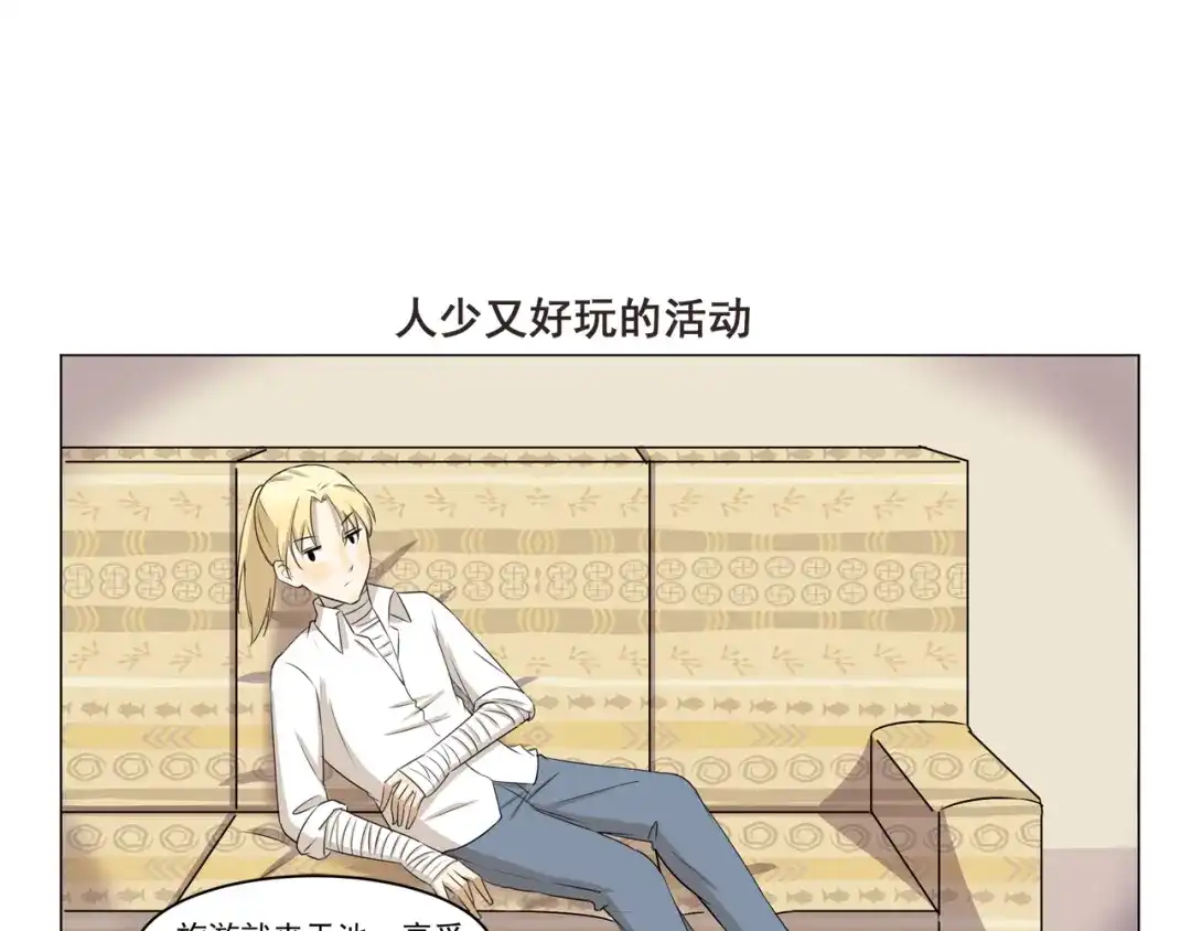 《千精百怪》第282话 人山人海 第7页