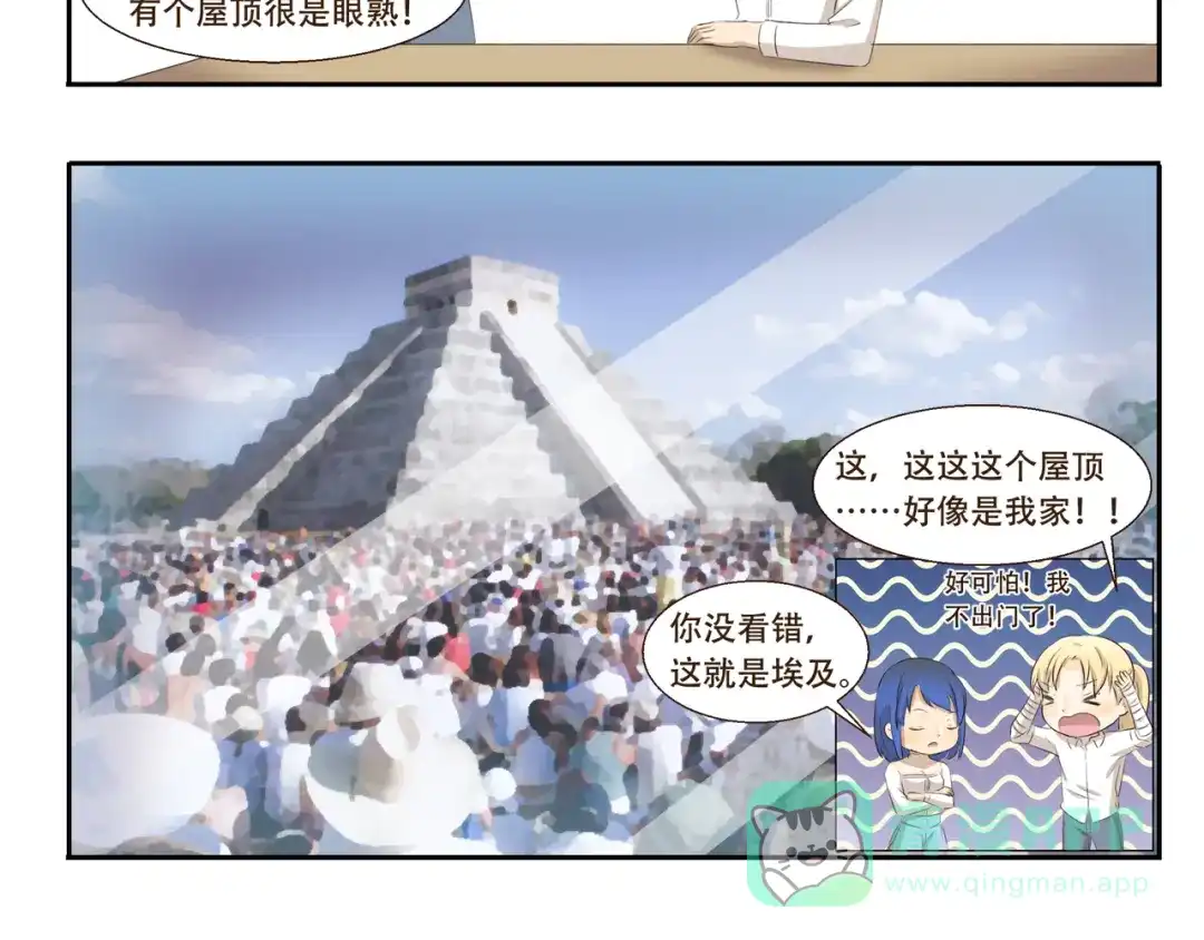 《千精百怪》第282话 人山人海 第6页