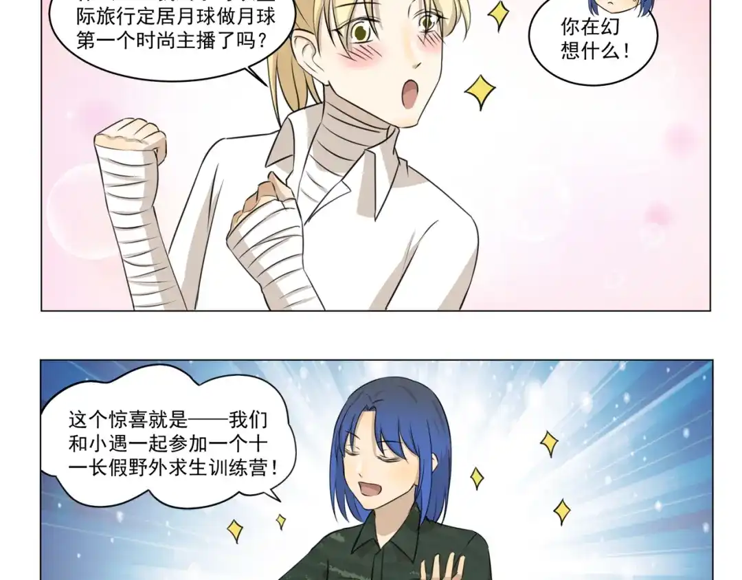 《千精百怪》第282话 人山人海 第10页