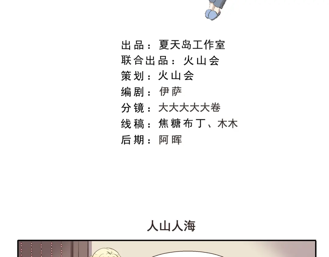 《千精百怪》第282话 人山人海 第2页