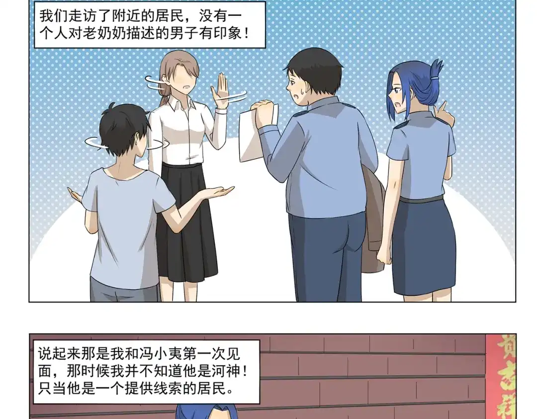 《千精百怪》第283话 都市怪谈 雨夜缉凶 第9页