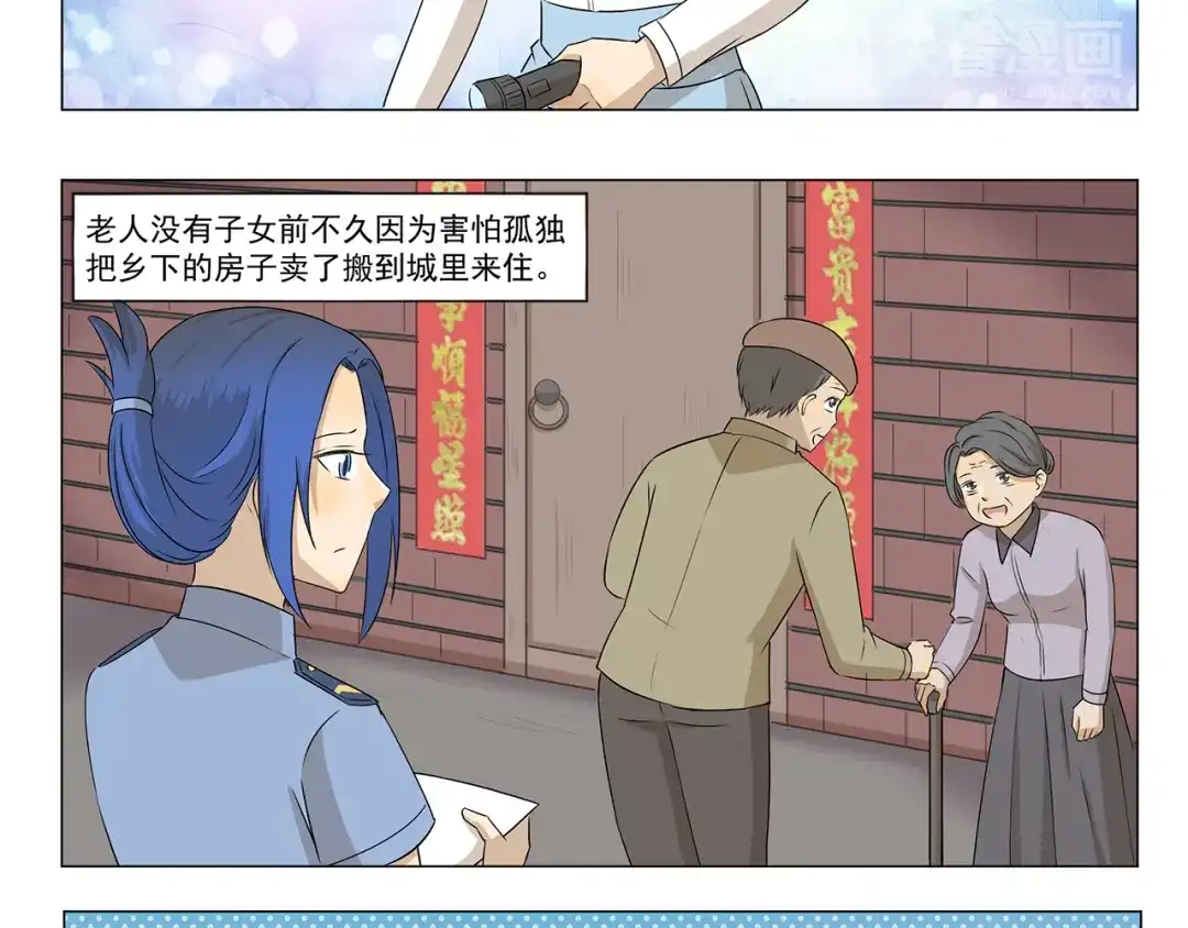 《千精百怪》第283话 都市怪谈 雨夜缉凶 第8页