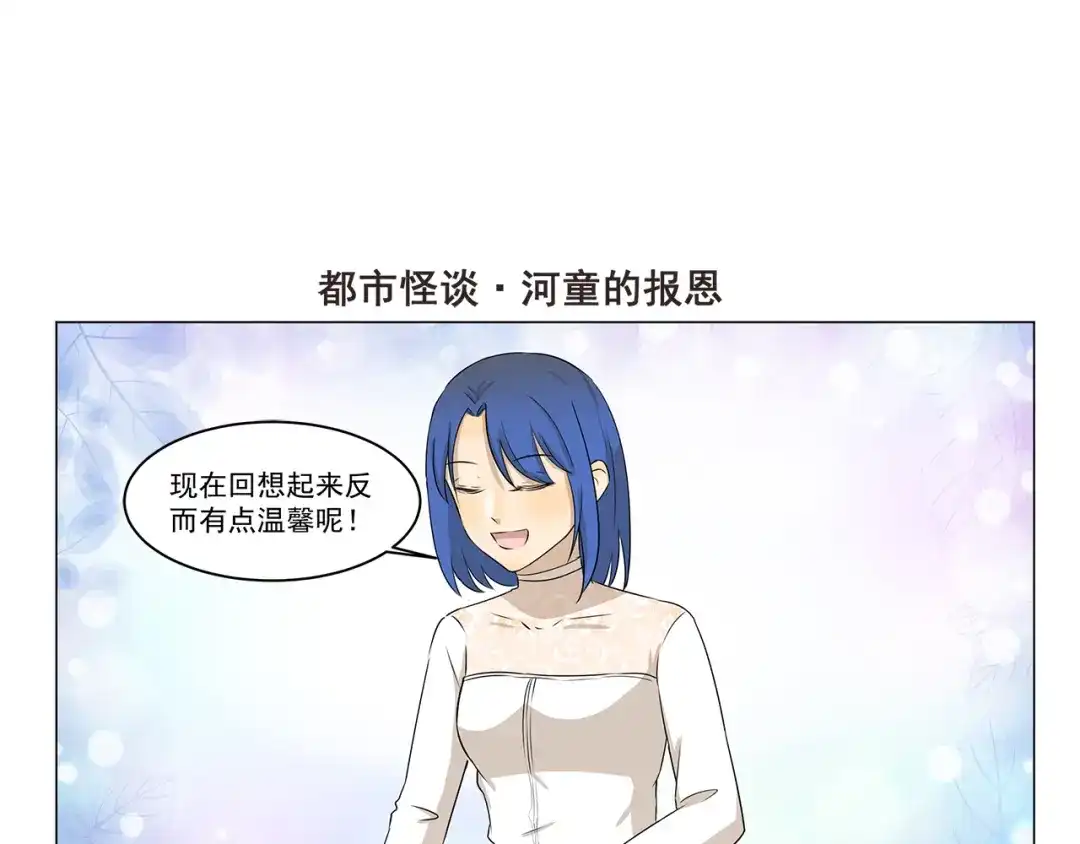 《千精百怪》第283话 都市怪谈 雨夜缉凶 第7页