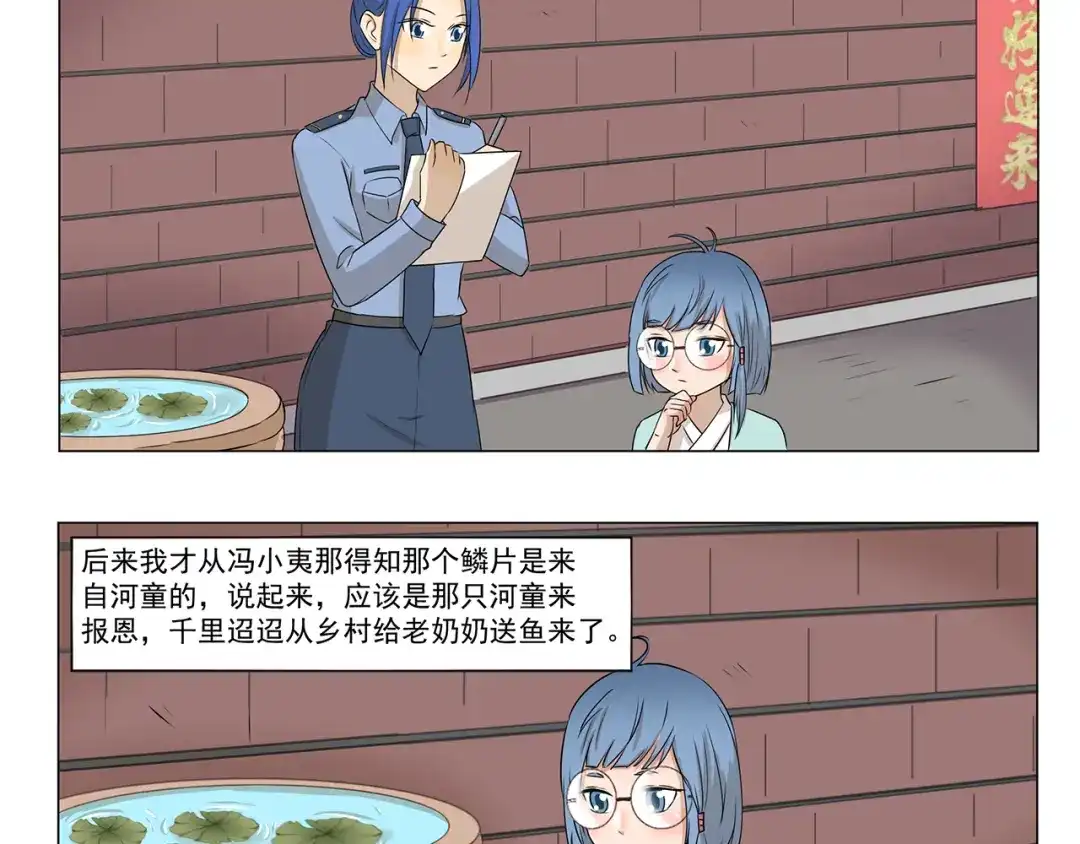 《千精百怪》第283话 都市怪谈 雨夜缉凶 第10页
