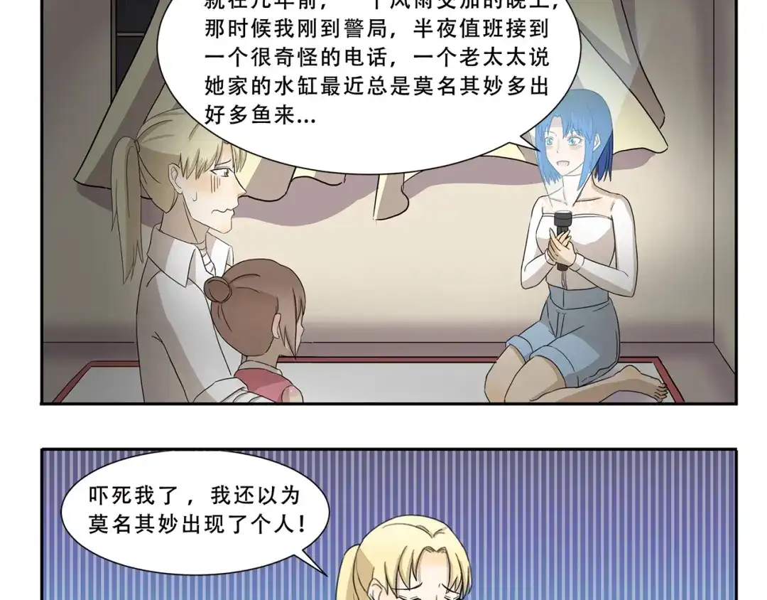 《千精百怪》第283话 都市怪谈 雨夜缉凶 第3页